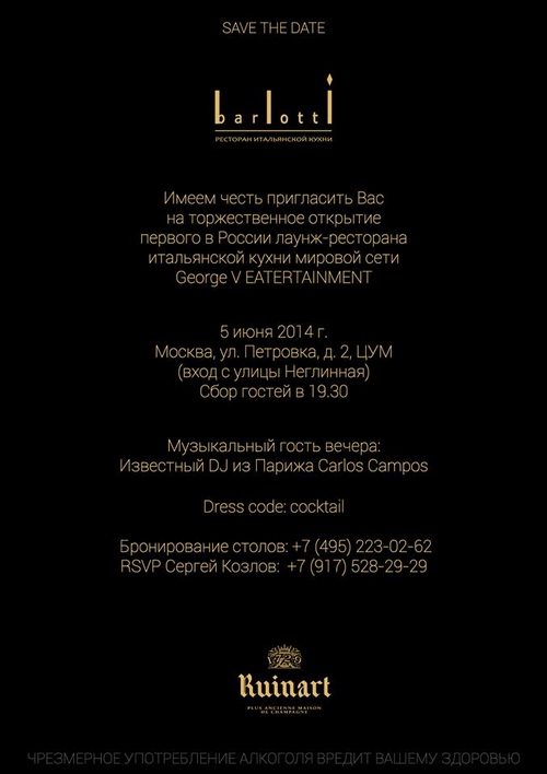 Открытие первого в России лаунж-ресторана Barlotti